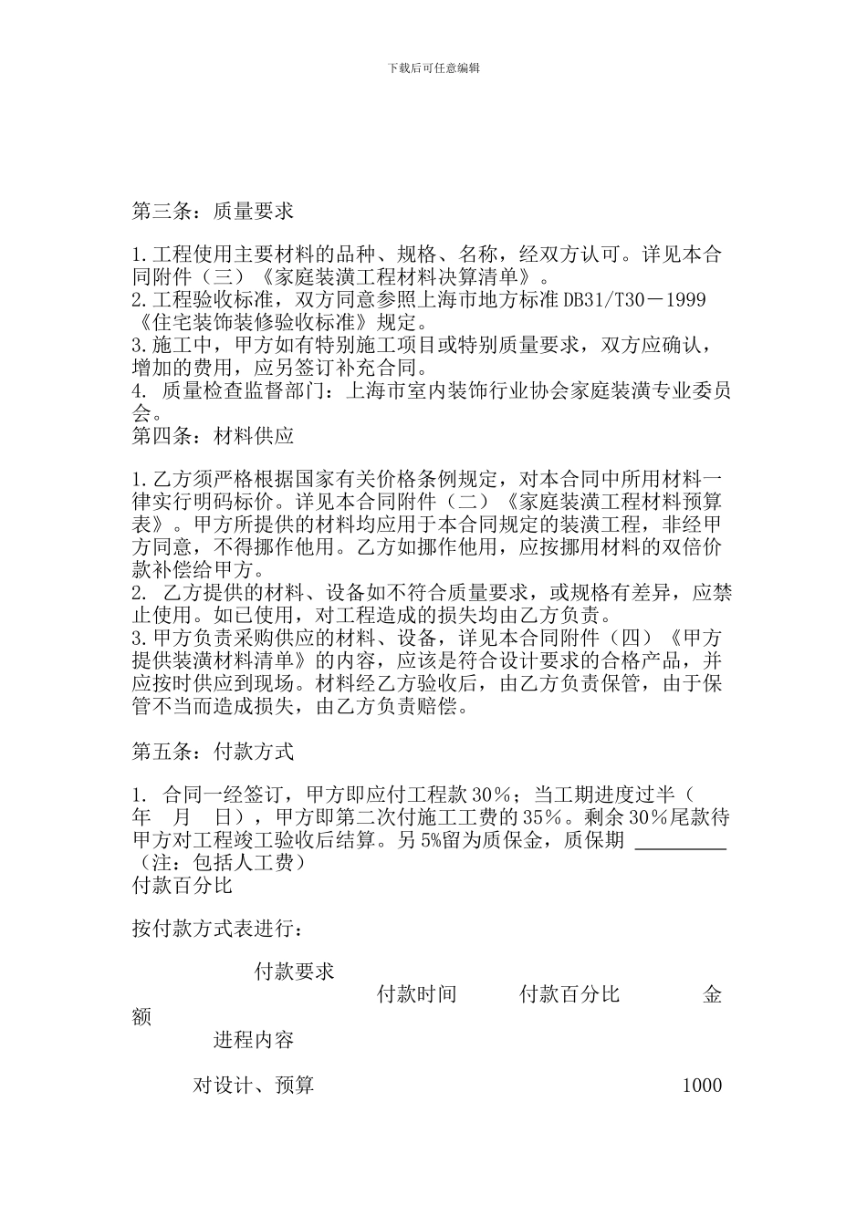 居间装修合同_第2页