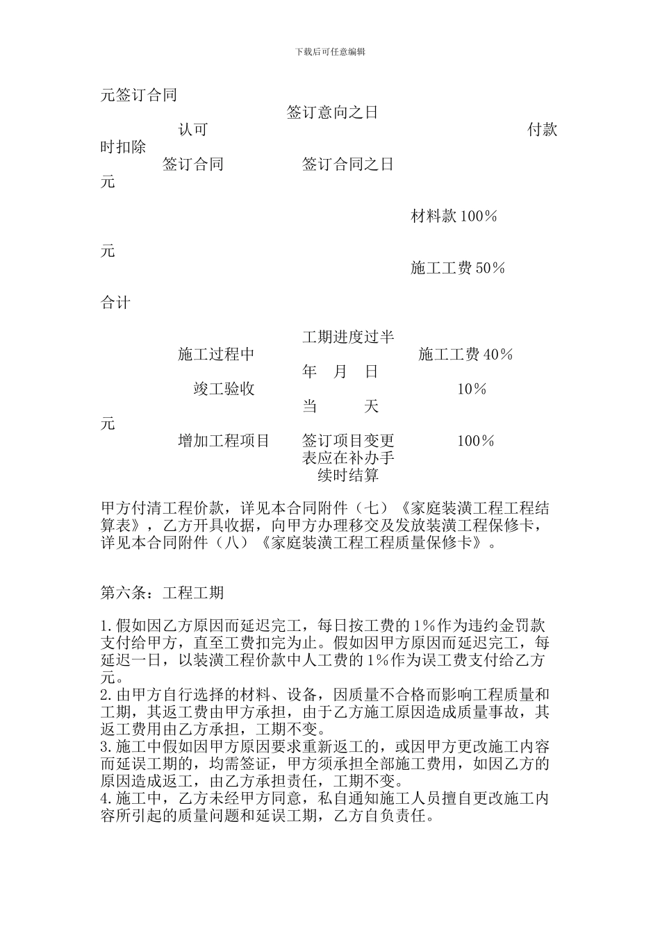 居间装修合同_第3页