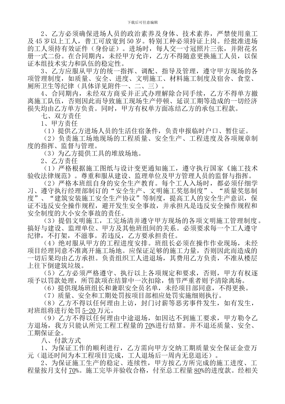 屋面-地平班组组劳务分包合同书_第2页