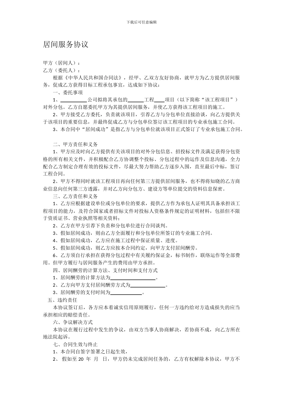 居间服务协议_第1页