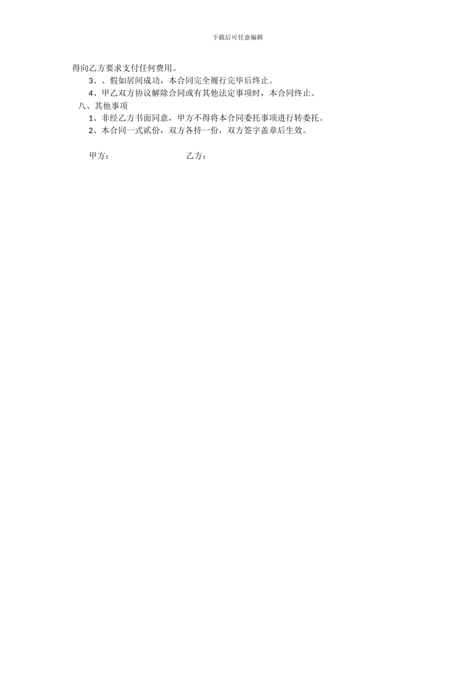 居间服务协议_第2页