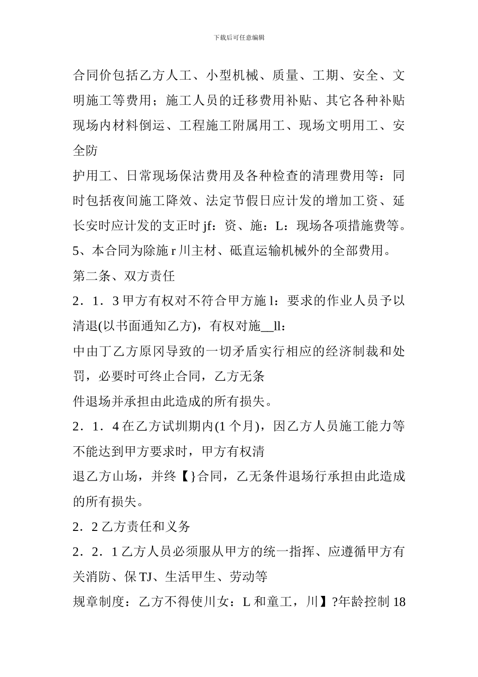 屋面施工合同书_第2页