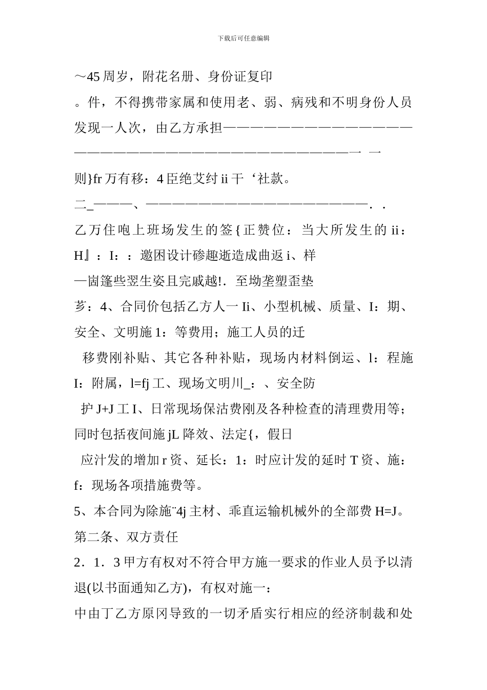 屋面施工合同书_第3页