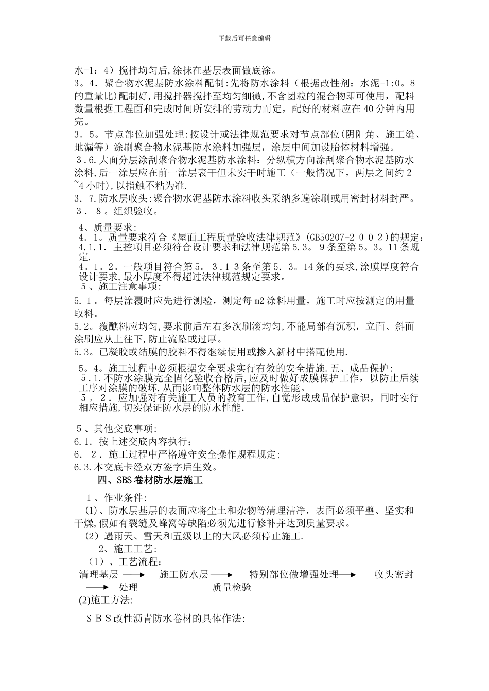 屋面施工技术交底_第3页