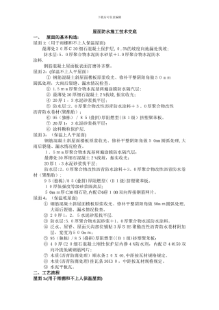 屋面施工技术交底