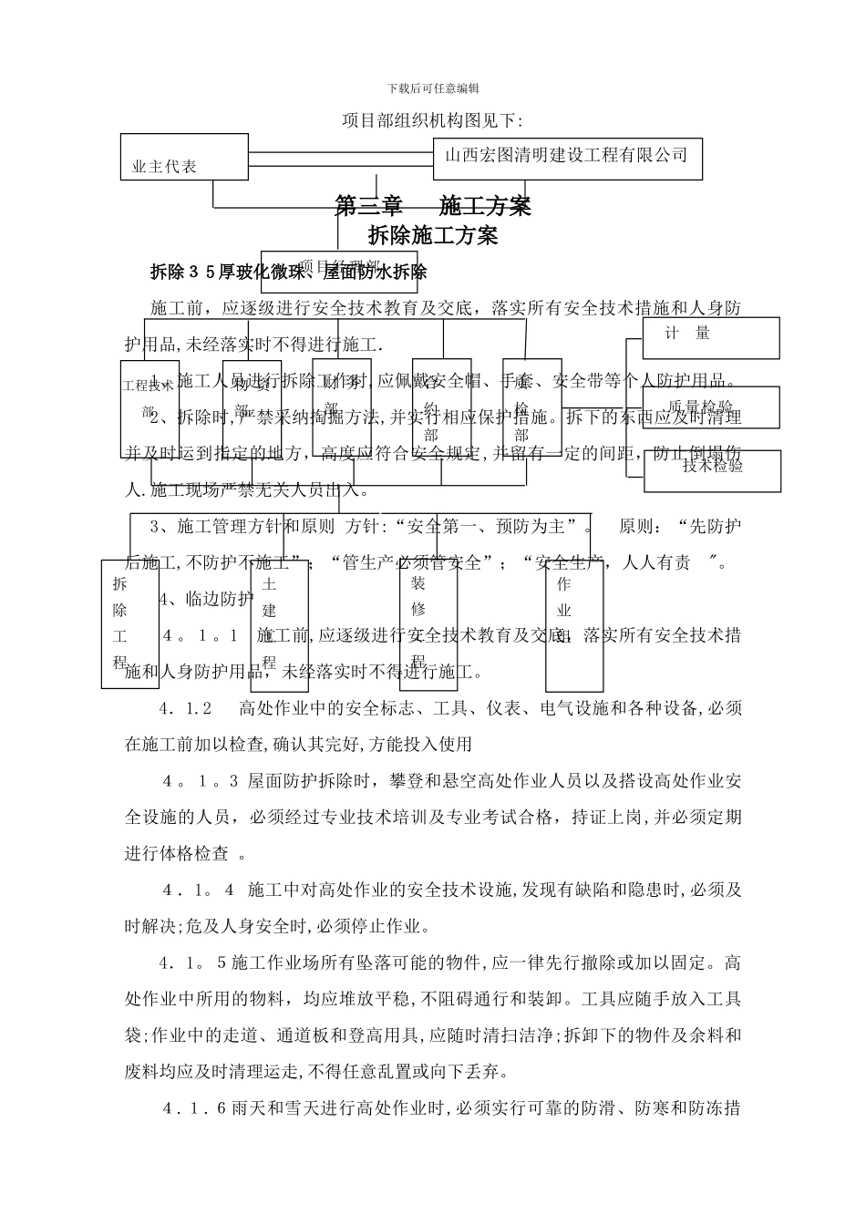 屋面外墙维修施工组织-文档_第2页