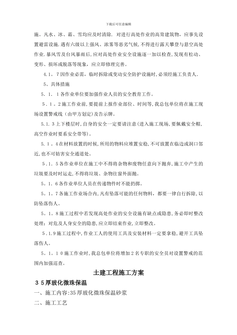 屋面外墙维修施工组织-文档_第3页