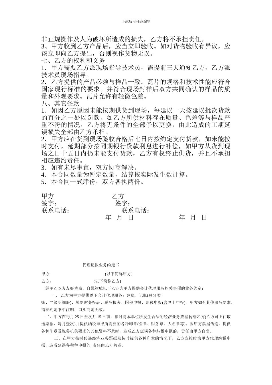 屋面瓦供货合同_第2页