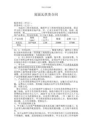 屋面瓦供货合同