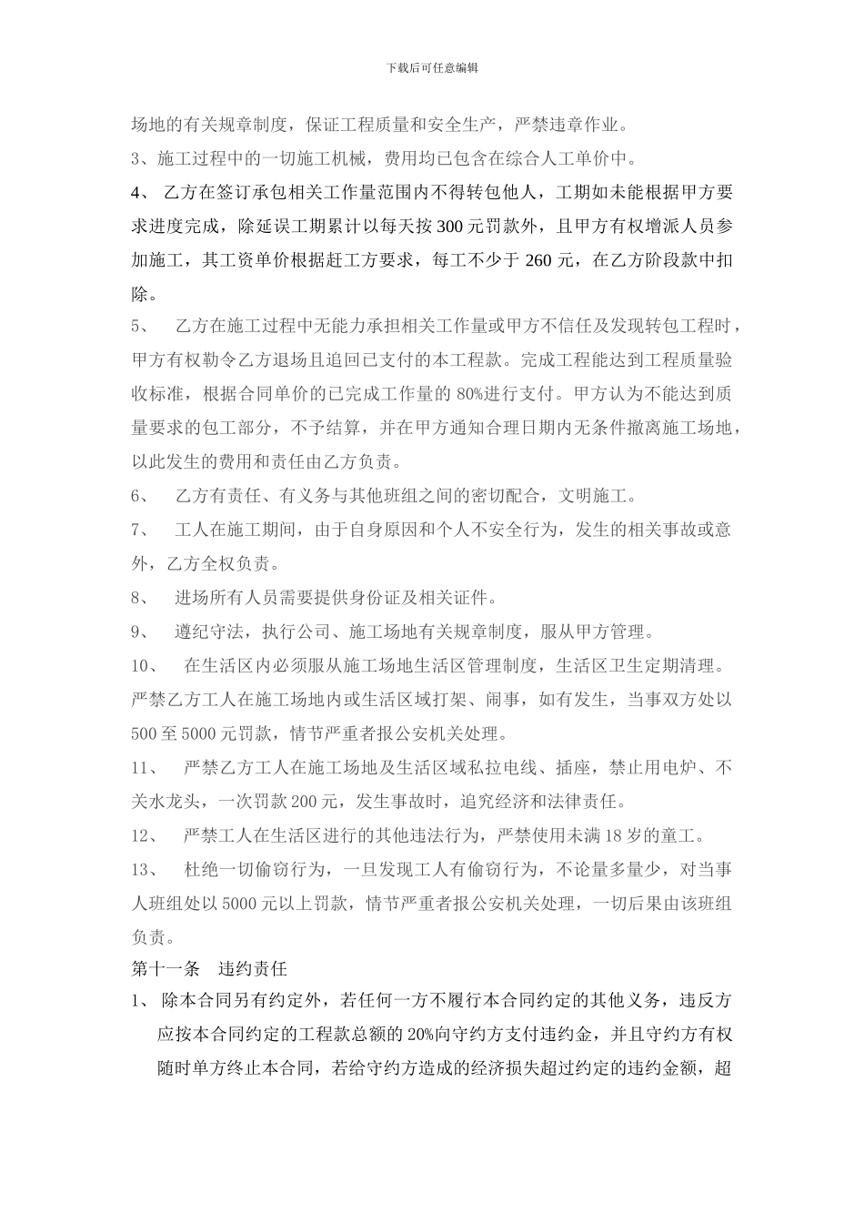 屋面瓦铺贴施工承包合同_第2页