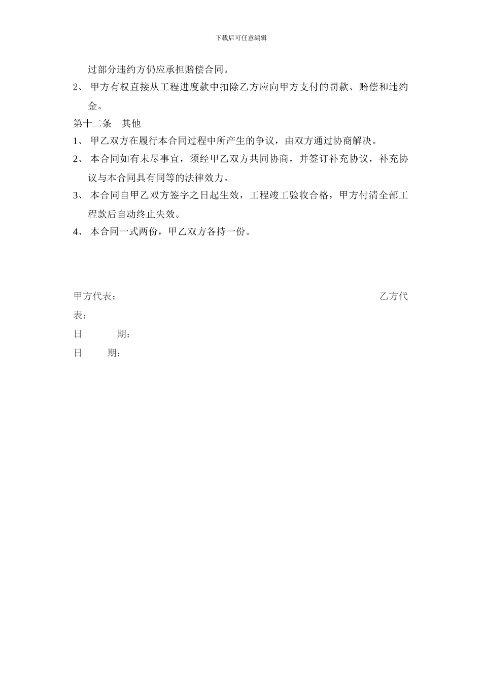 屋面瓦铺贴施工承包合同_第3页