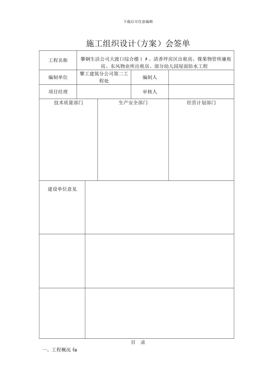 屋面防水修补工程施工方案_第2页