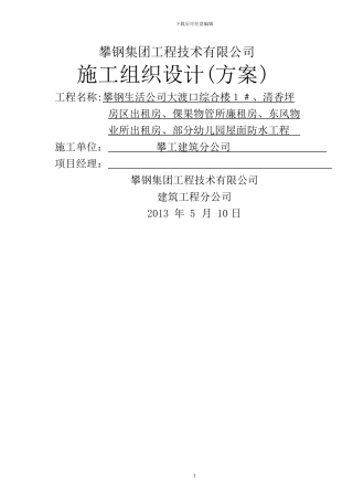 屋面防水修补工程施工方案