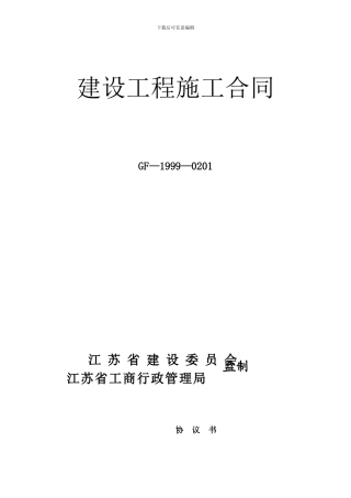 屋面维修合同范本