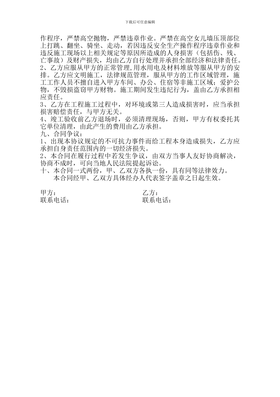 屋面防水工程施工合同_第2页