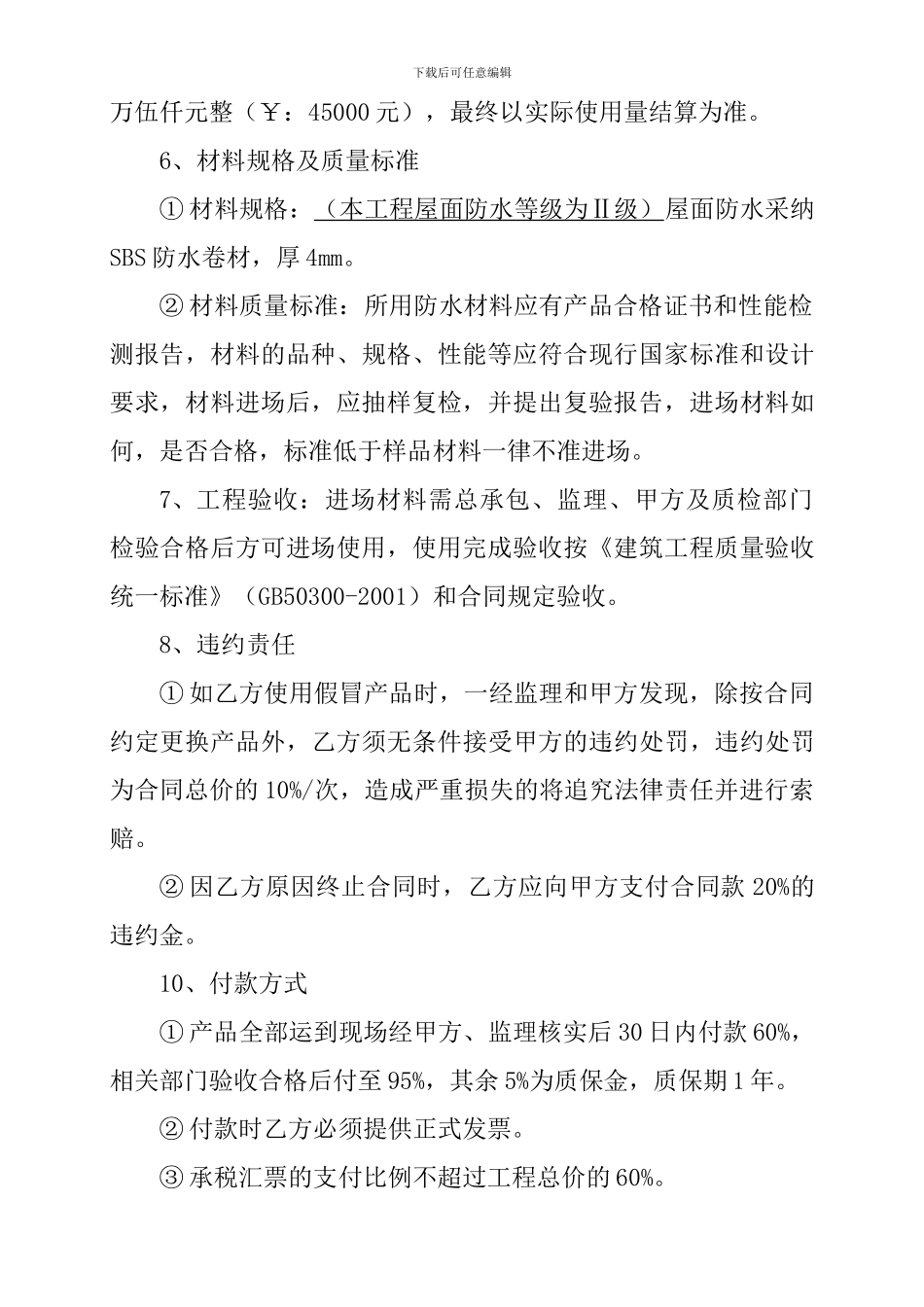 屋面防水材料采购合同_第3页