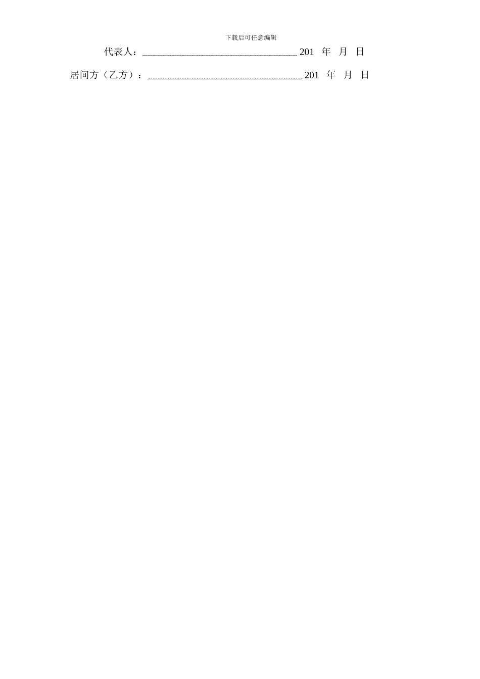 居间合同(通用版)_第2页