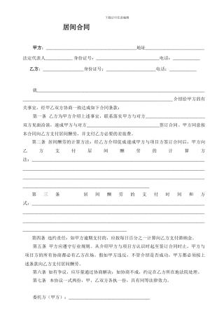 居间合同(通用版)