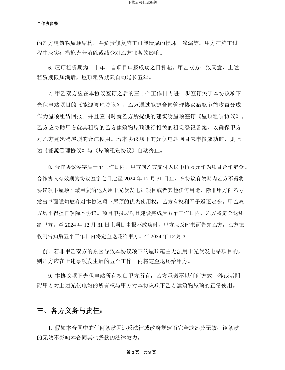 屋顶光伏电站项目合作协议书_第3页