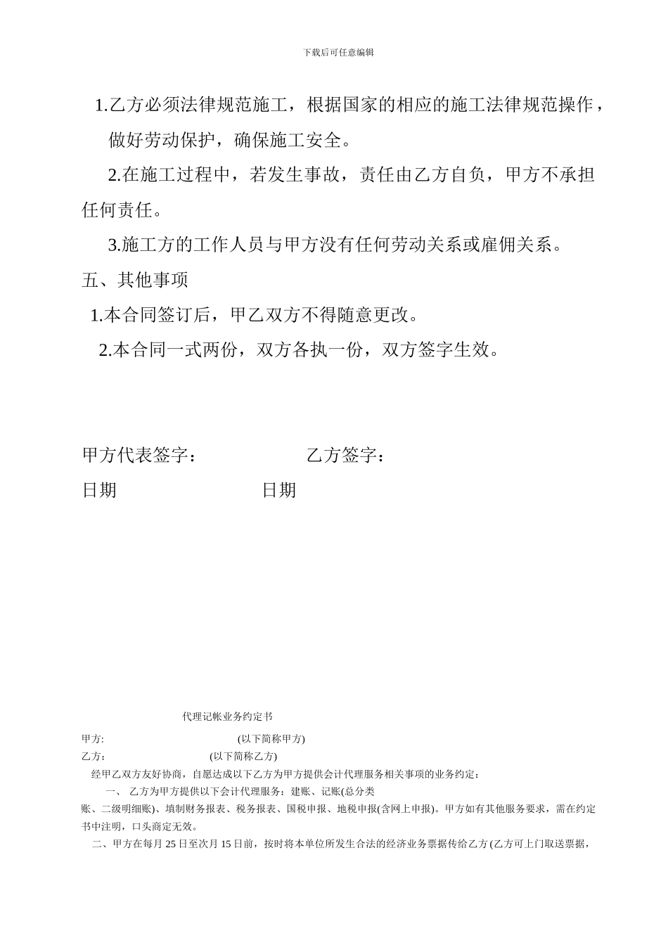 屋顶维修合同_第2页