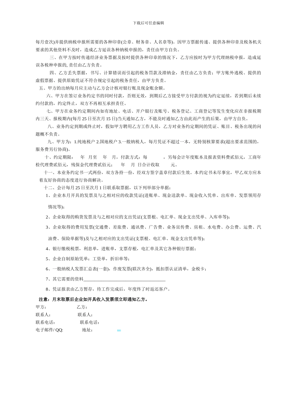 屋顶维修合同_第3页