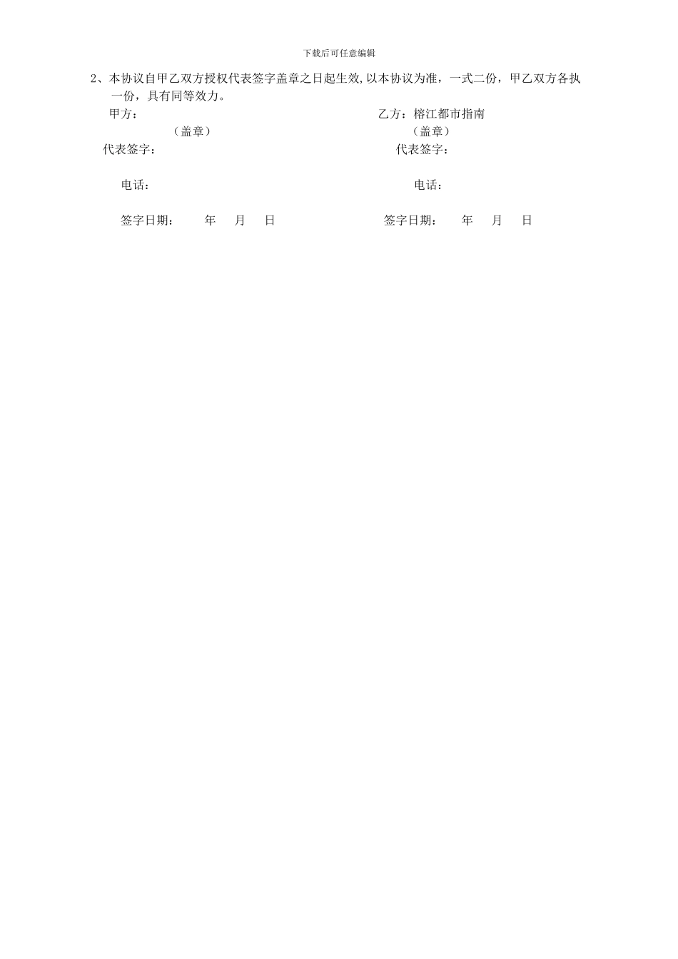 展会合作协议书_第2页