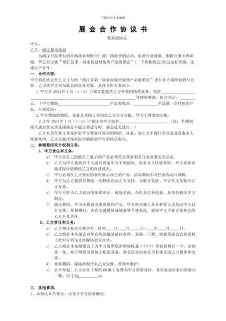 展会合作协议书