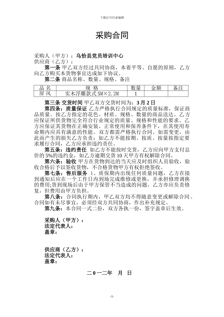 屏风购买合同_第1页