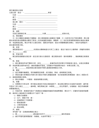 展会招商代理合同