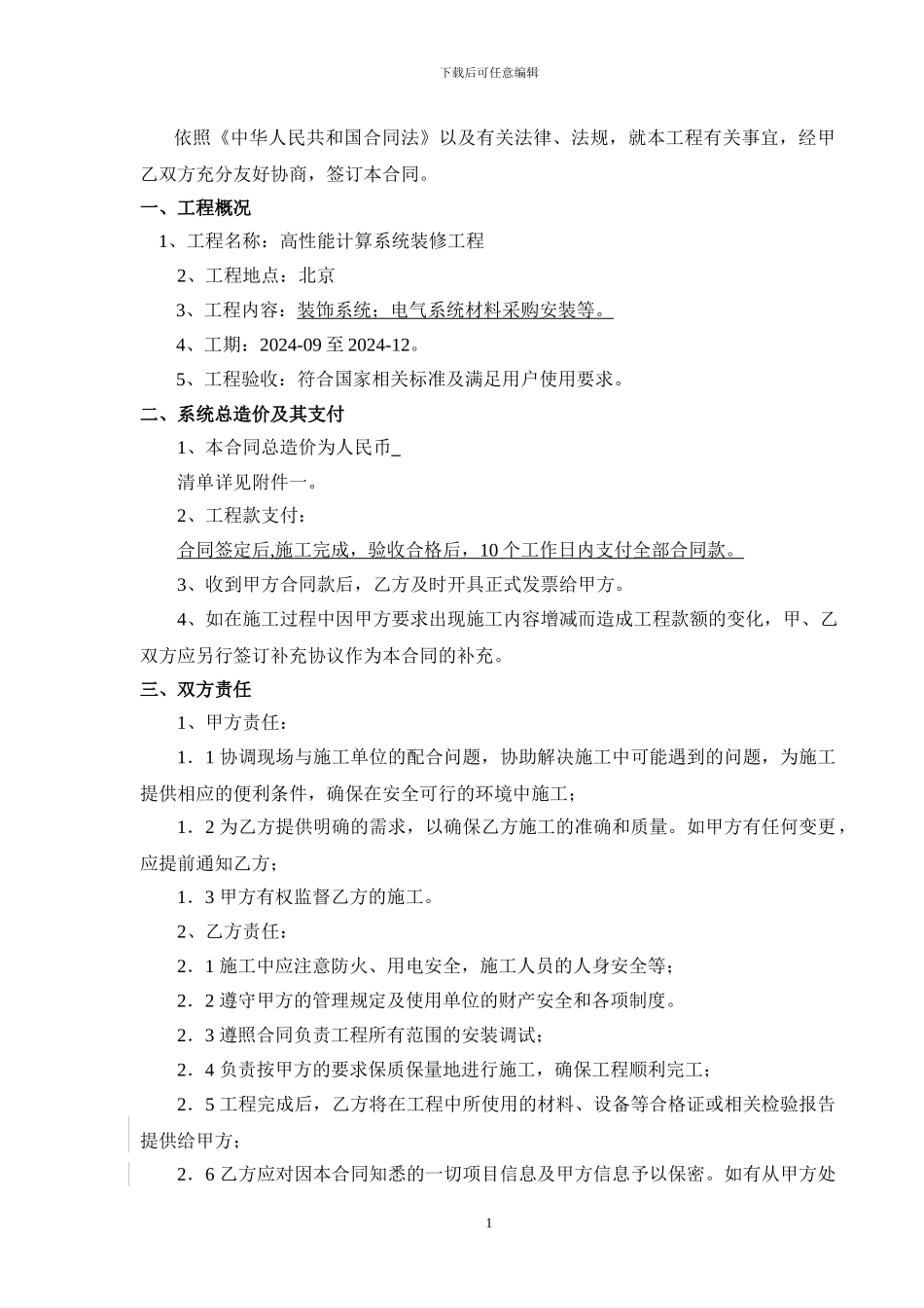 屏蔽室建设分包合同_第2页