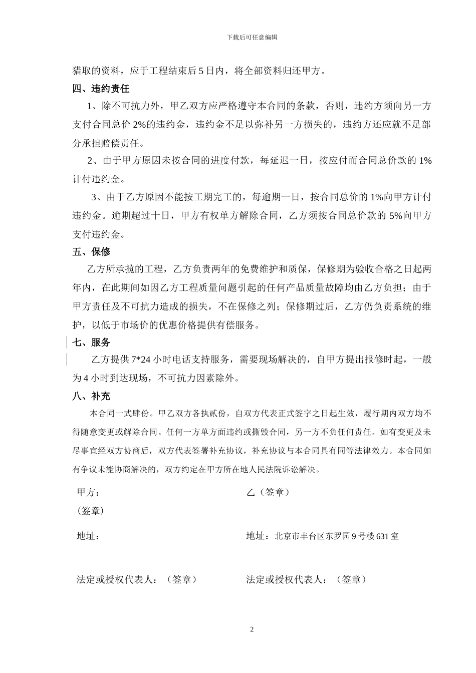 屏蔽室建设分包合同_第3页