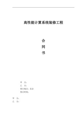 屏蔽室建设分包合同