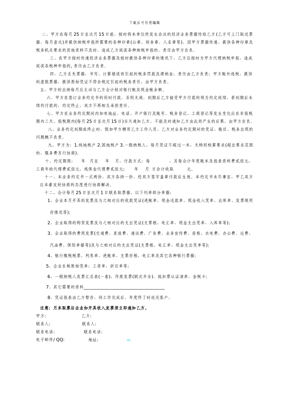 居间服务合同-通用版_第2页