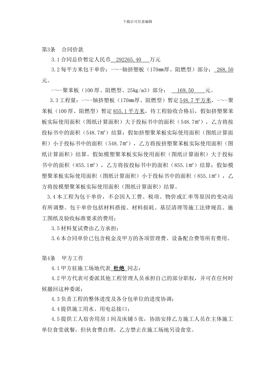 屋面保温工程施工合同_第2页