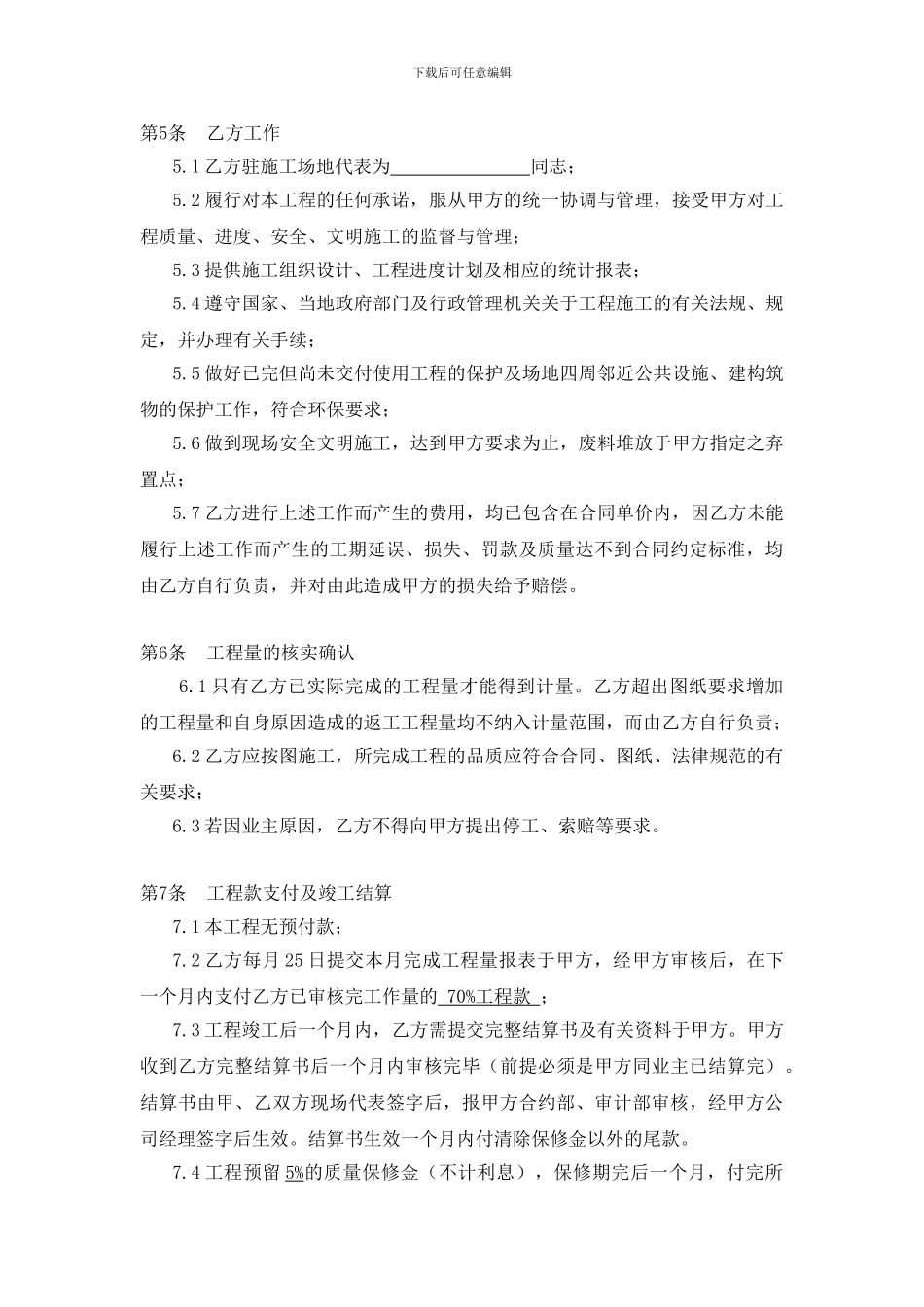 屋面保温工程施工合同_第3页