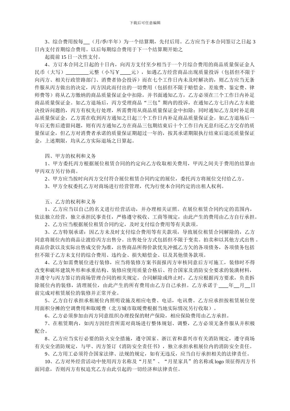 展位租凭合同_第2页