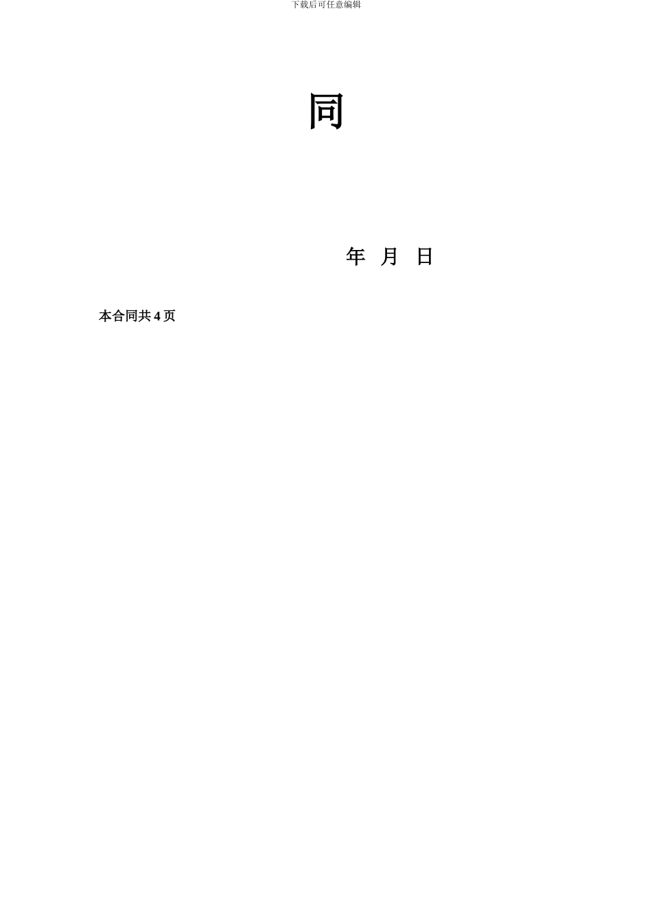 展厅装修合同_第2页