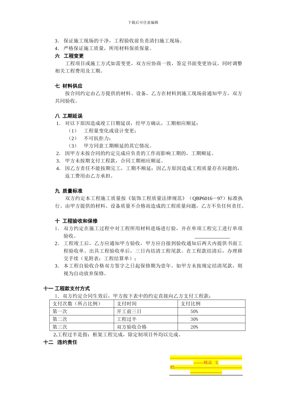 展厅装修装修施工合同书_第2页