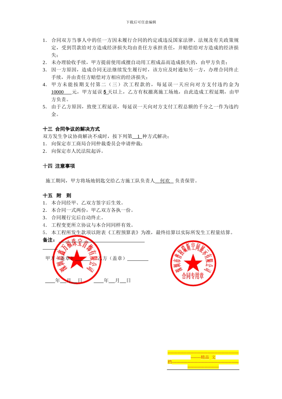 展厅装修装修施工合同书_第3页