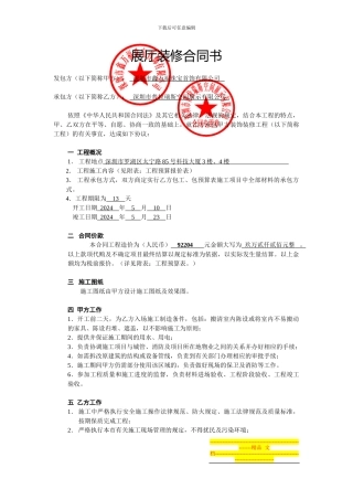 展厅装修装修施工合同书