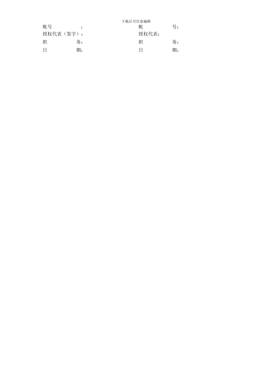 展示类广告合同模板_第2页