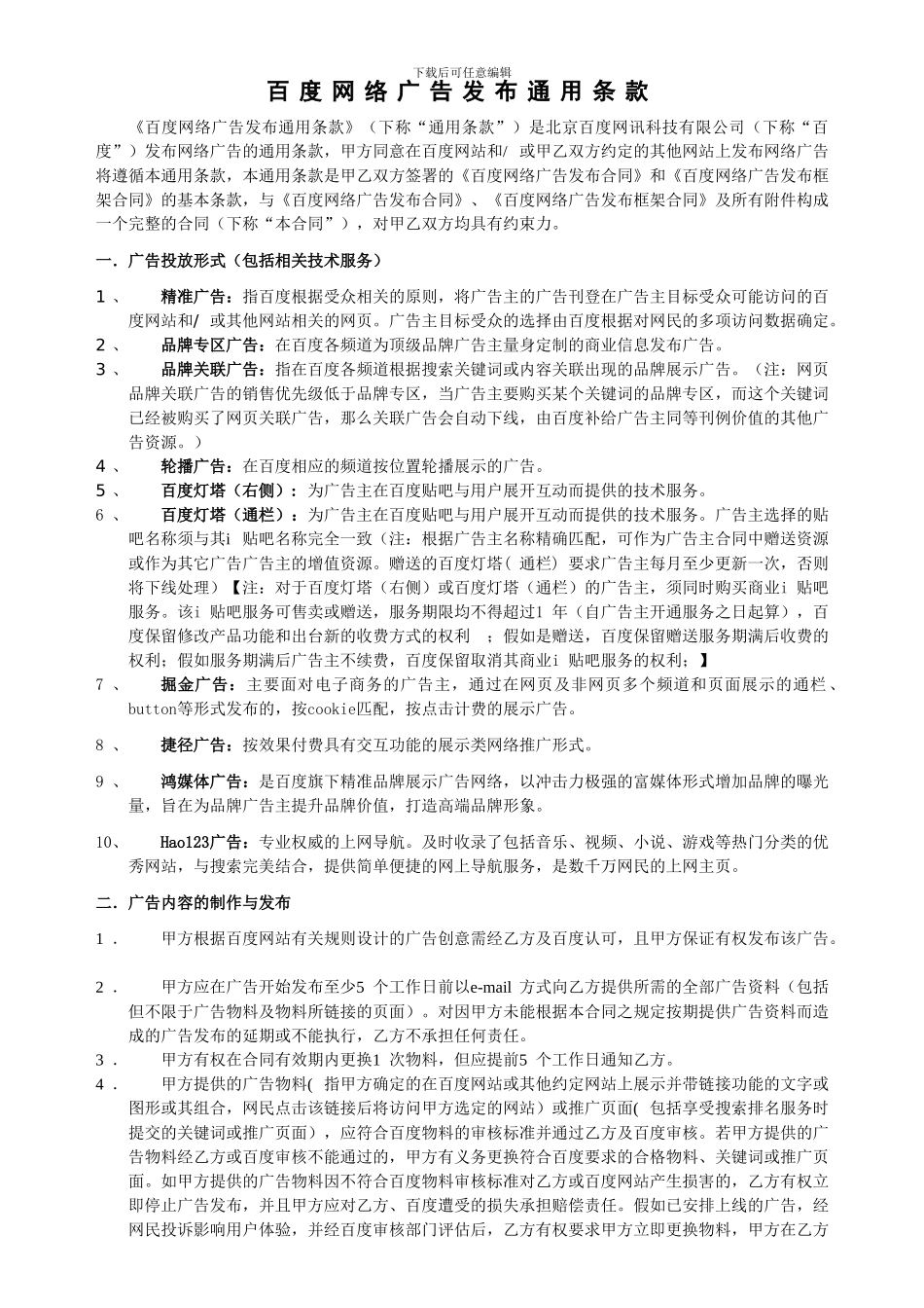 展示类广告合同模板_第3页