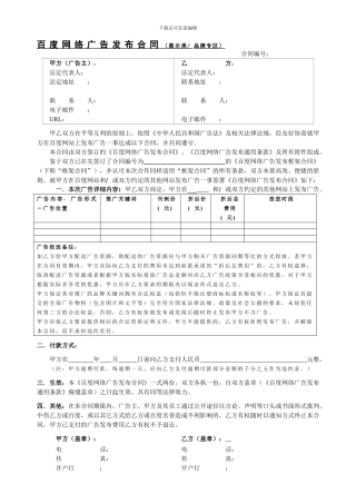 展示类广告合同模板
