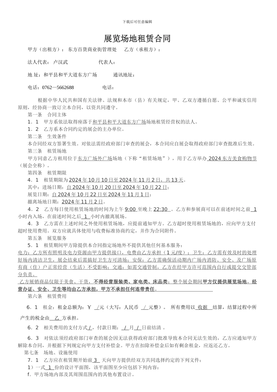 展览场地租赁合同_第1页