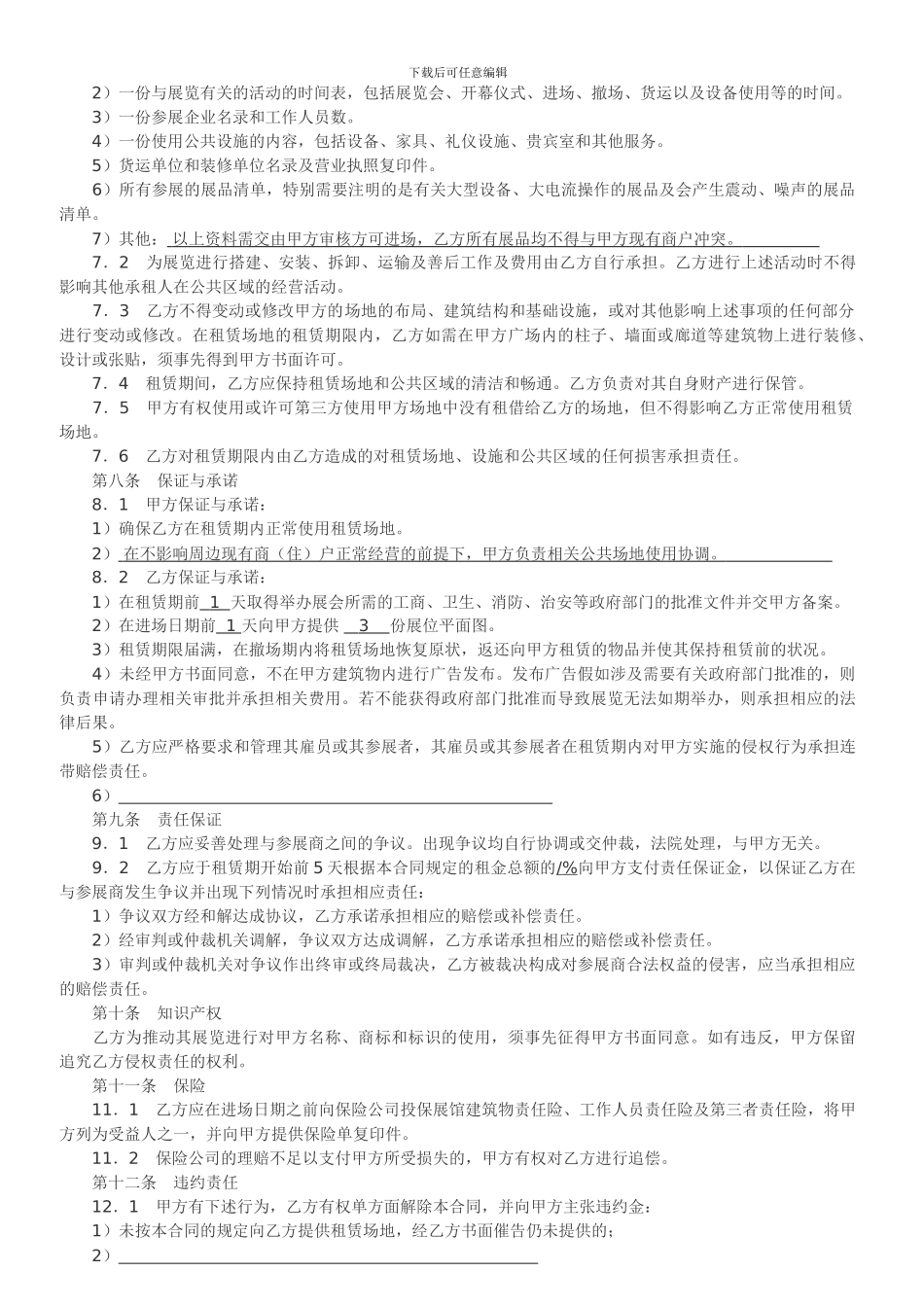 展览场地租赁合同_第2页