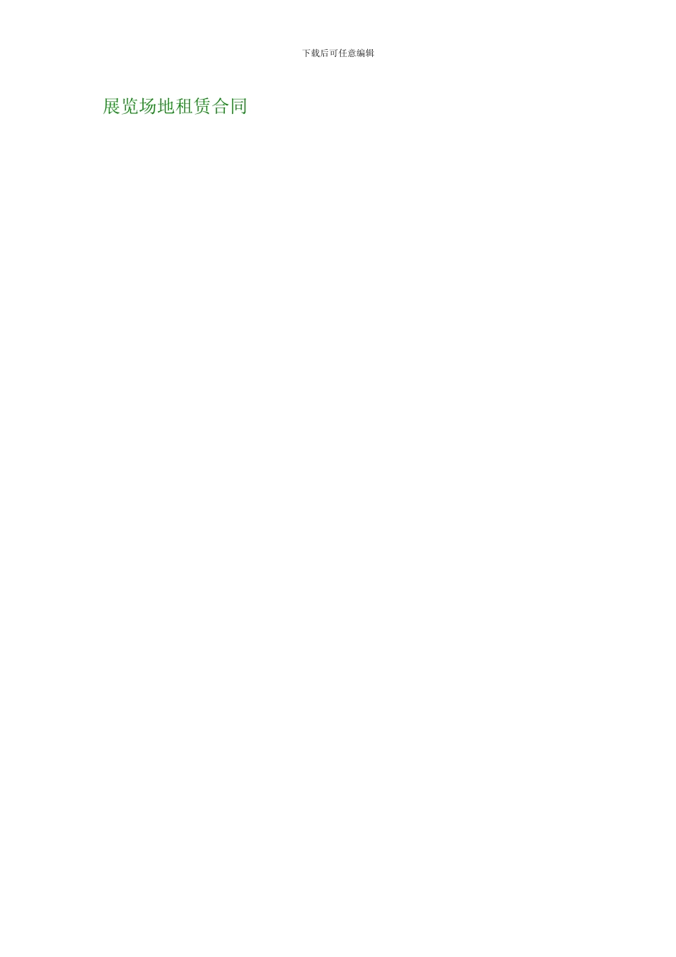 展览场地租赁合同----274_第1页