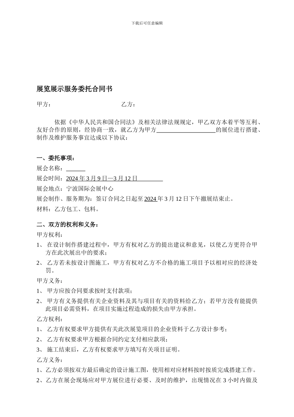 展览委托合同书_第1页