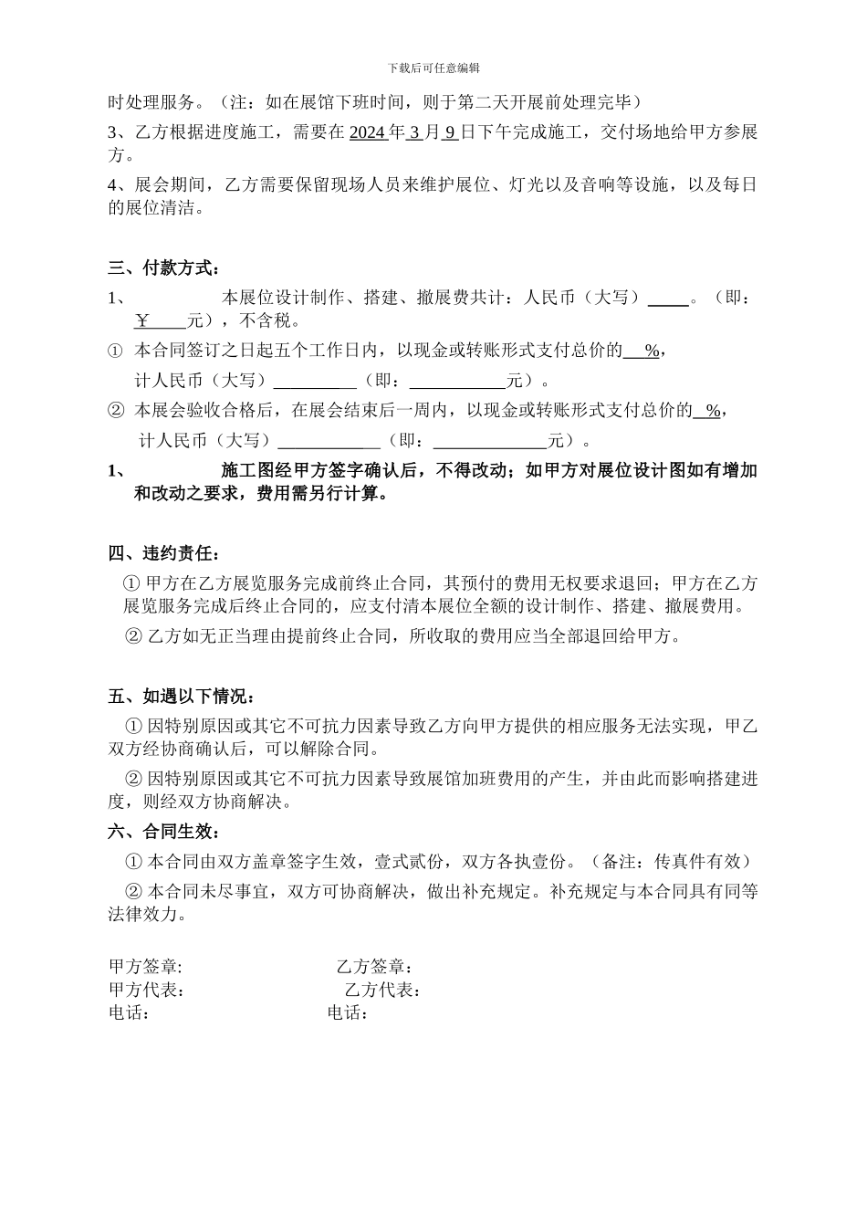 展览委托合同书_第2页