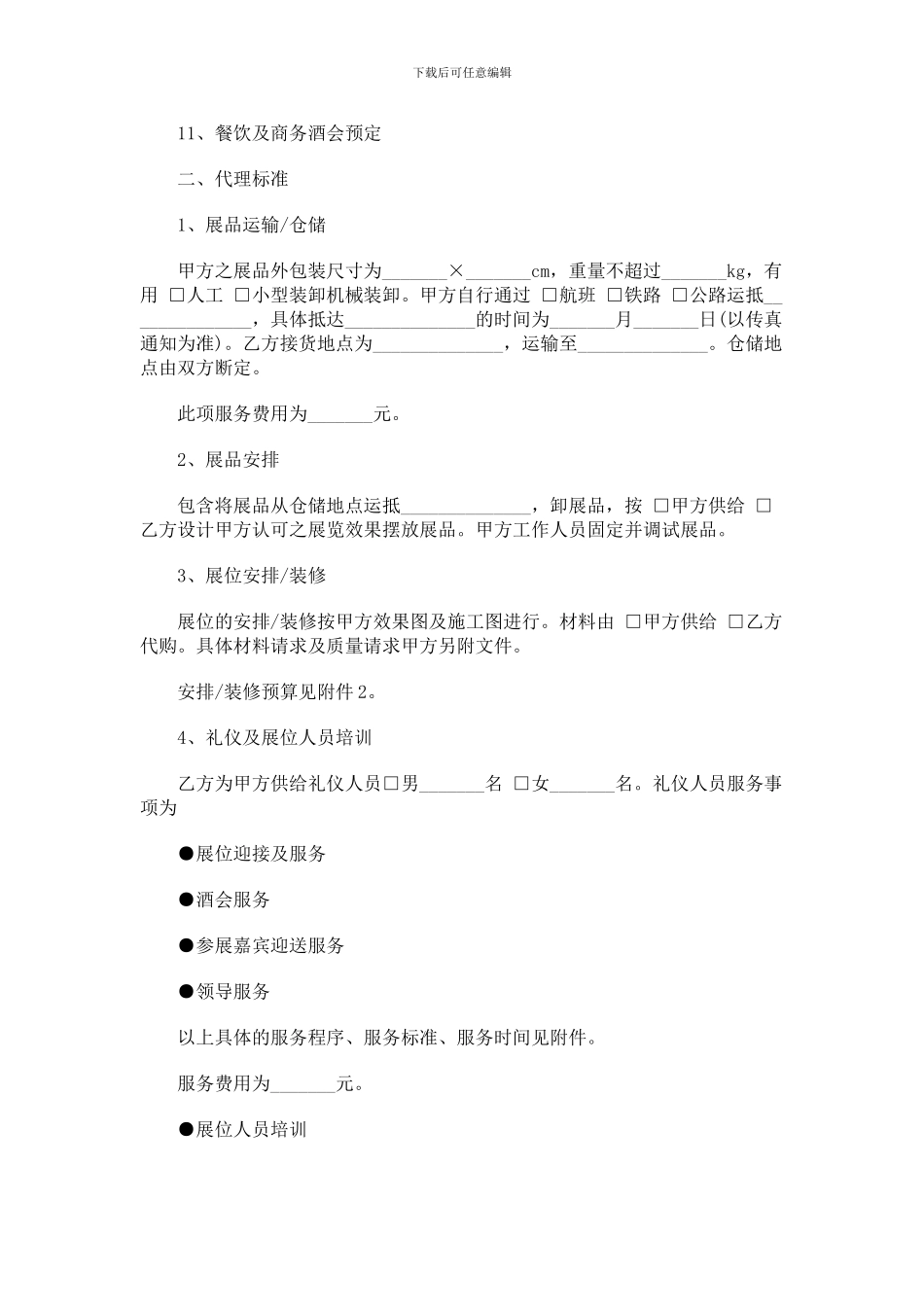 展览承办代理合同范文_第2页