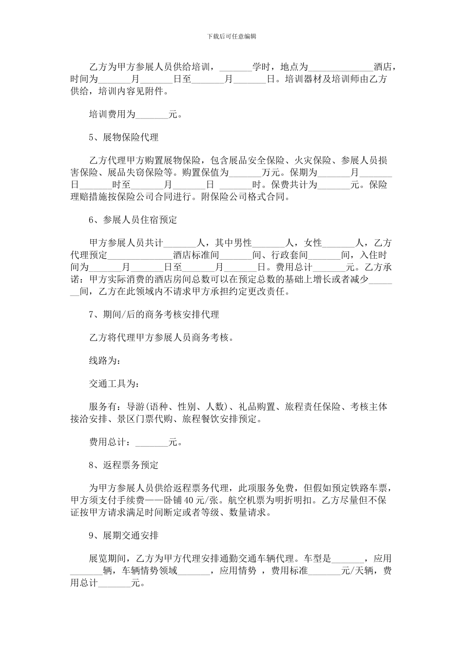 展览承办代理合同范文_第3页